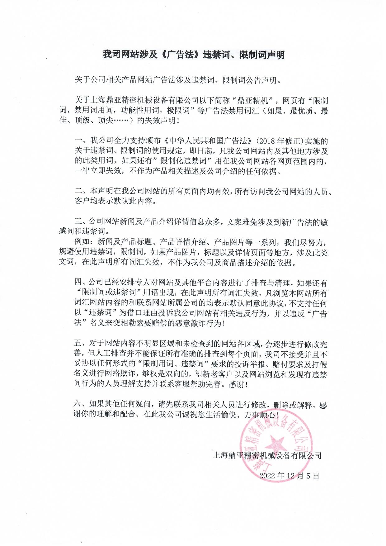 我司网站涉及《广告法》违禁词、限制词声明.jpg