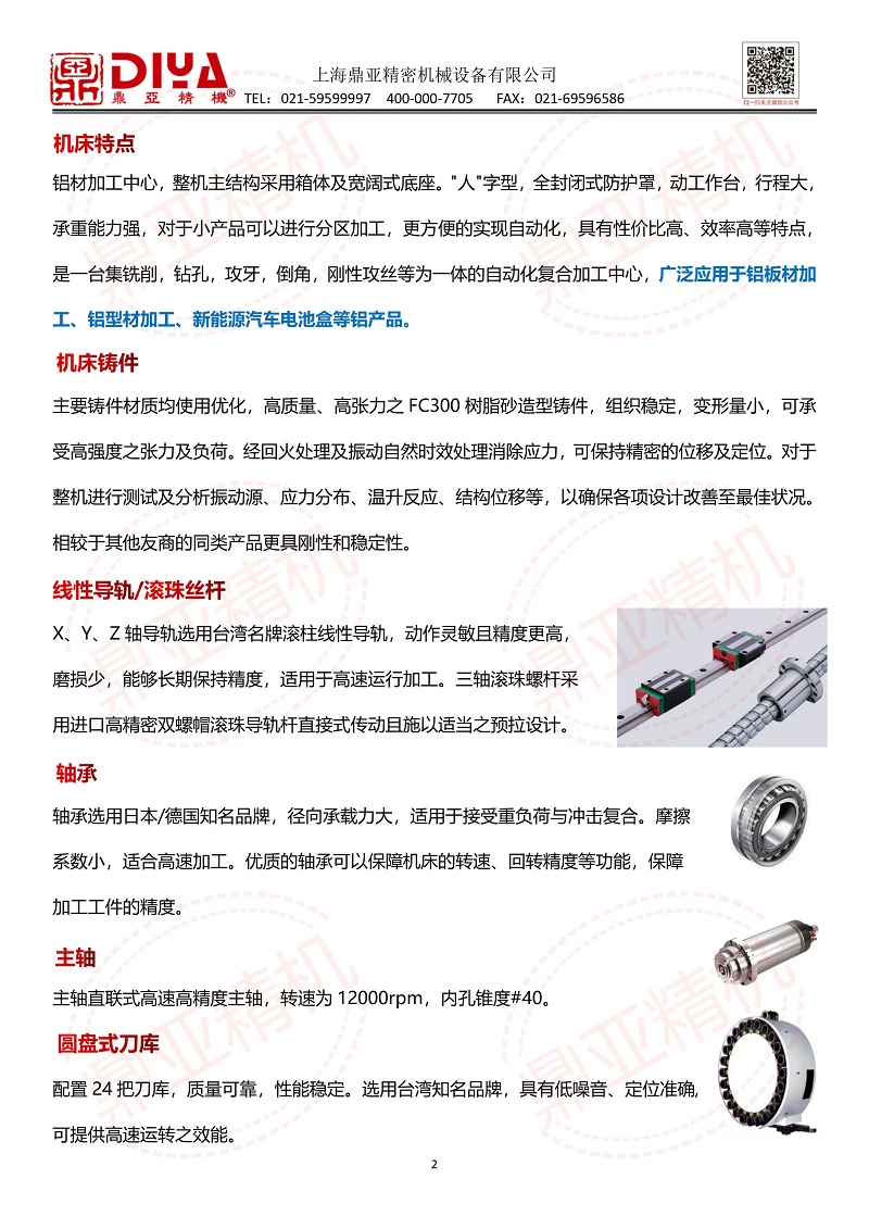 CNC13V 铝材加工中心 技术参数_02.jpg